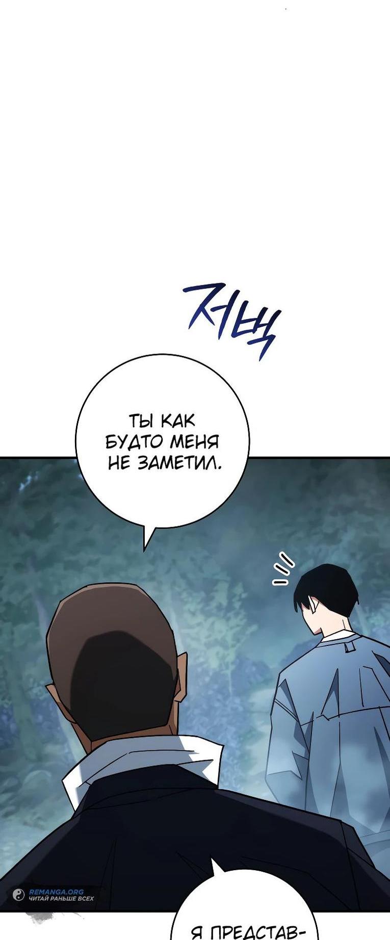 Манга Герой возвращается - Глава 81 Страница 19