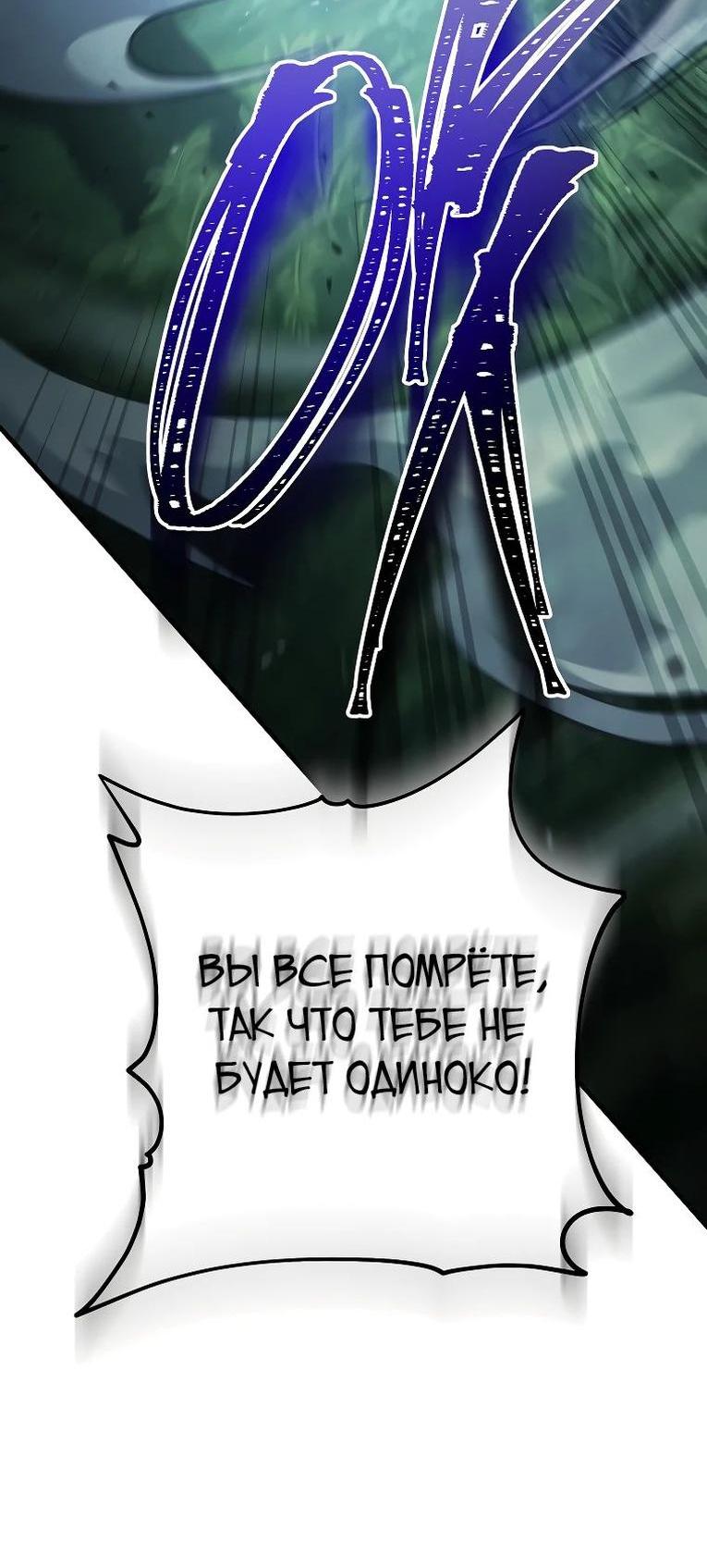 Манга Герой возвращается - Глава 81 Страница 79