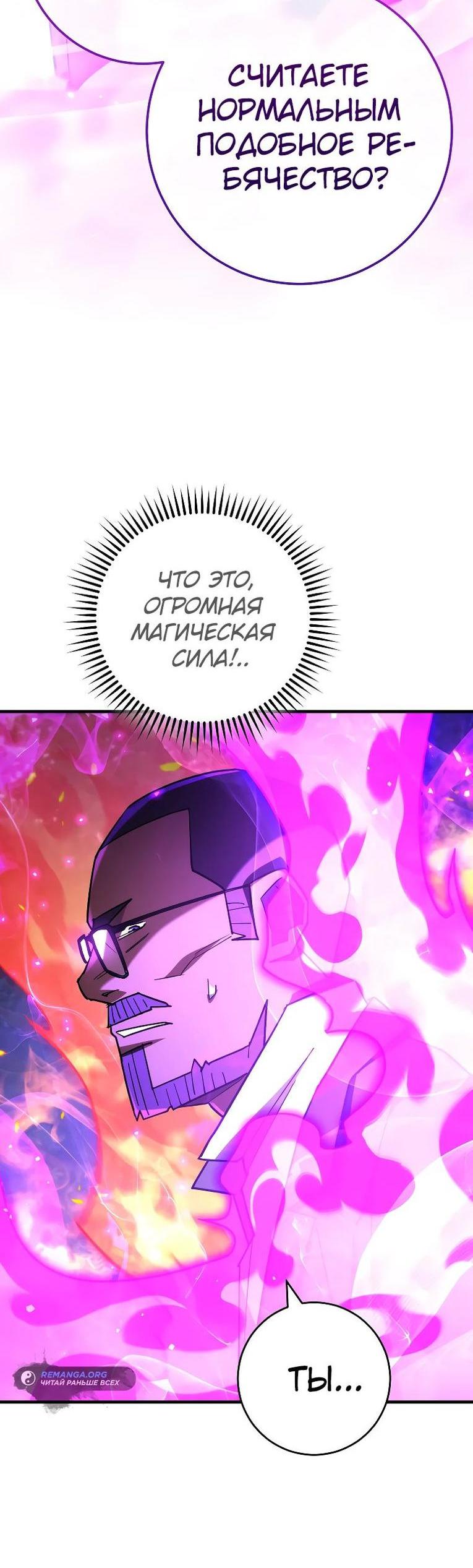 Манга Герой возвращается - Глава 81 Страница 4