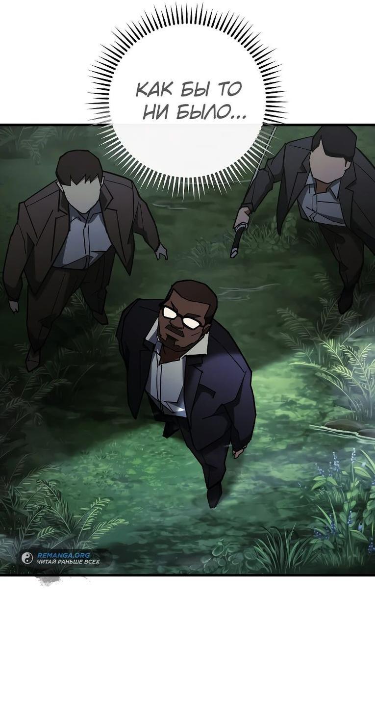 Манга Герой возвращается - Глава 81 Страница 55
