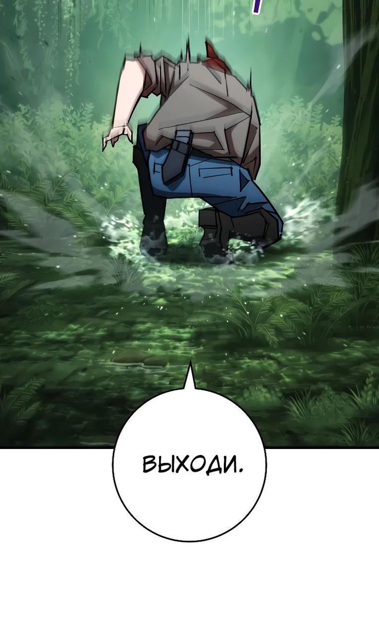 Манга Герой возвращается - Глава 81 Страница 61