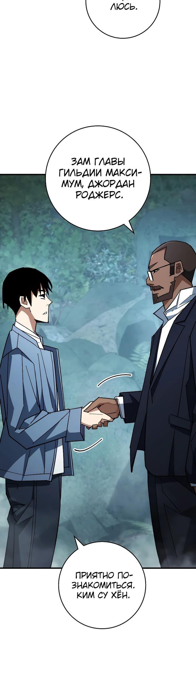 Манга Герой возвращается - Глава 81 Страница 20