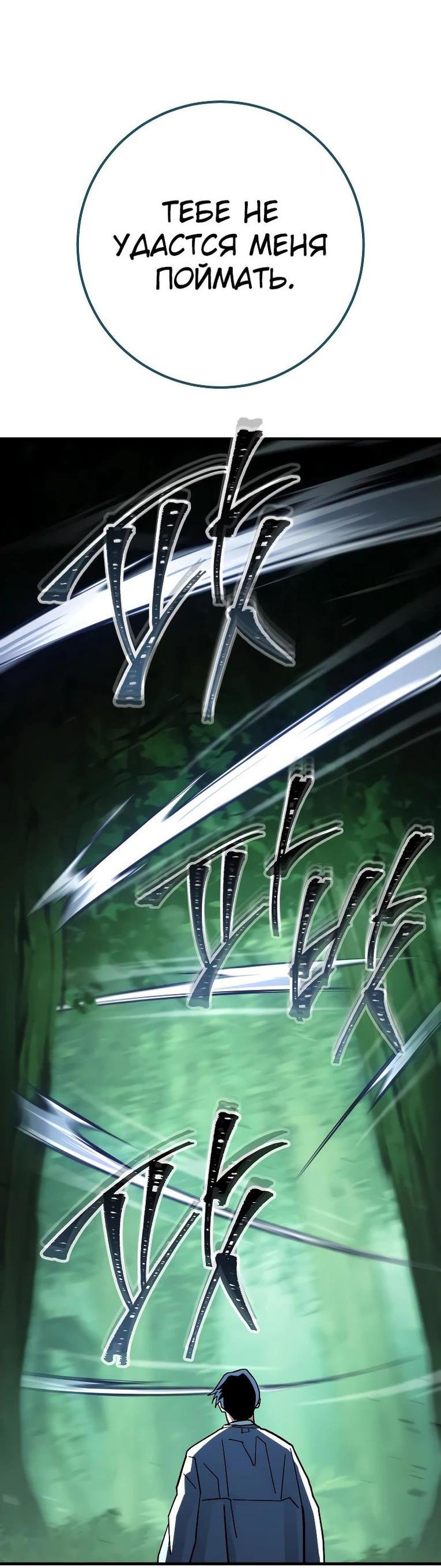 Манга Герой возвращается - Глава 81 Страница 73