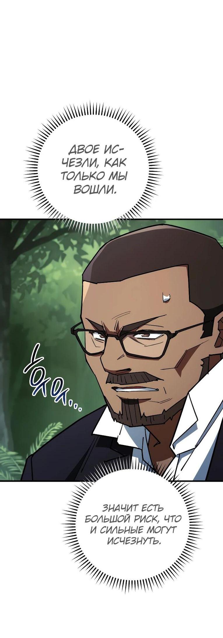 Манга Герой возвращается - Глава 81 Страница 53