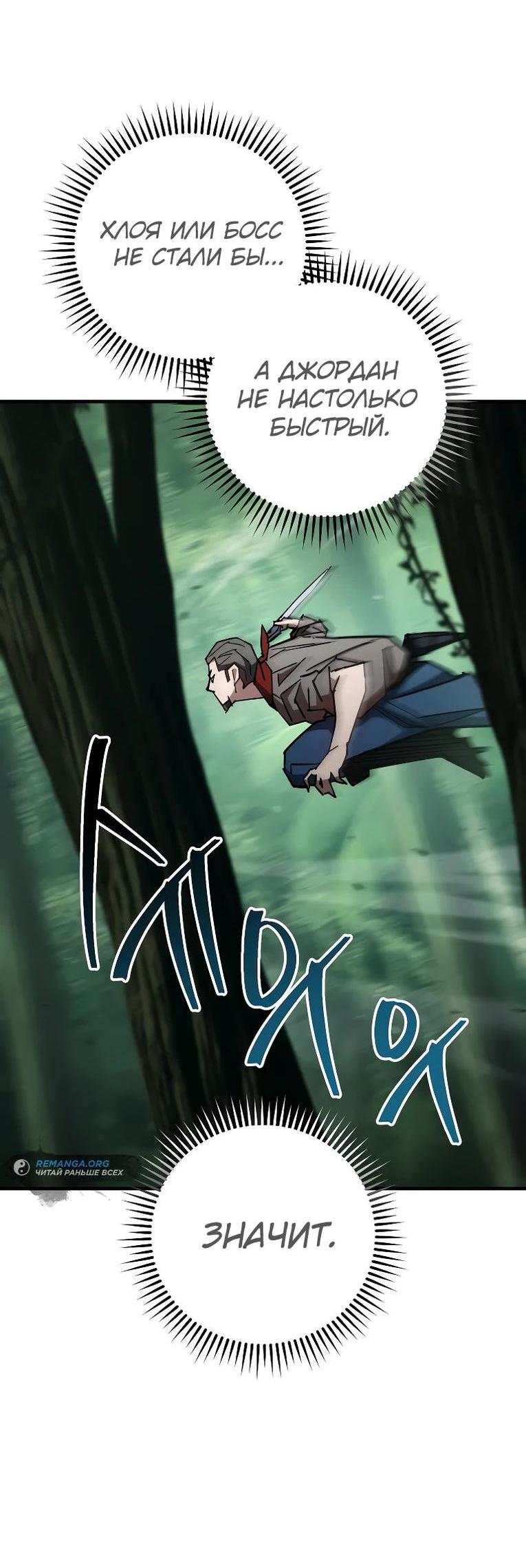 Манга Герой возвращается - Глава 81 Страница 59