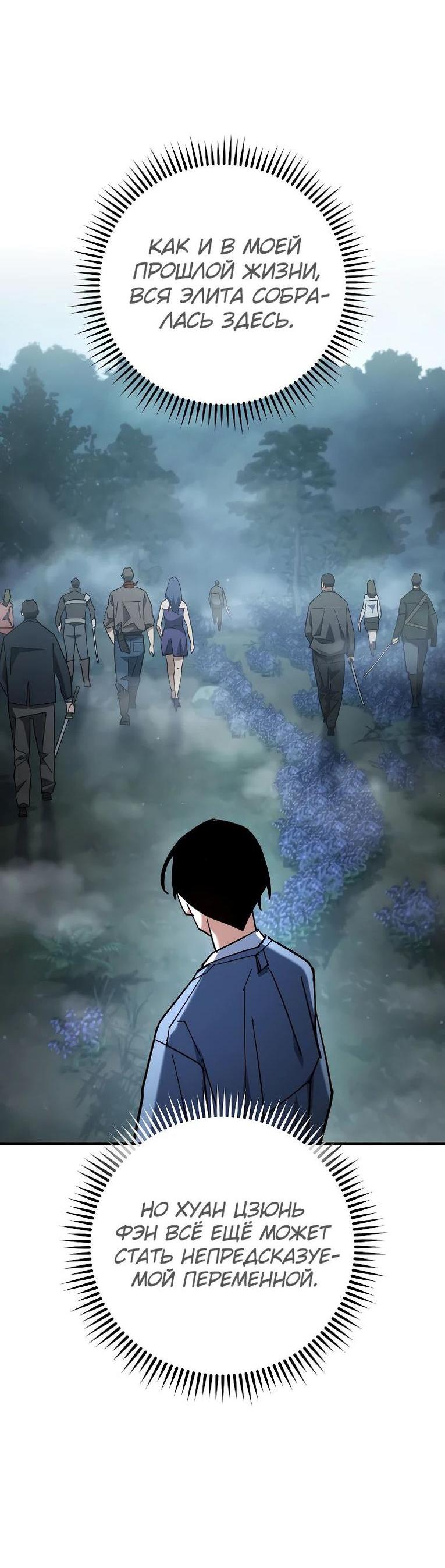 Манга Герой возвращается - Глава 81 Страница 12