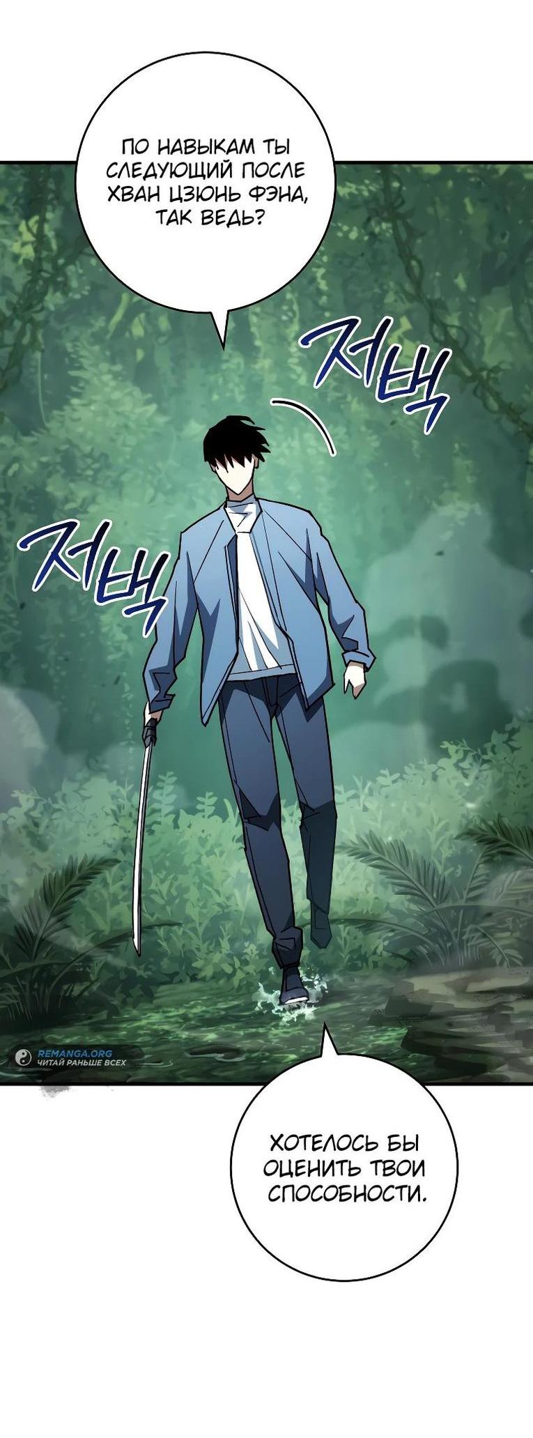 Манга Герой возвращается - Глава 81 Страница 66