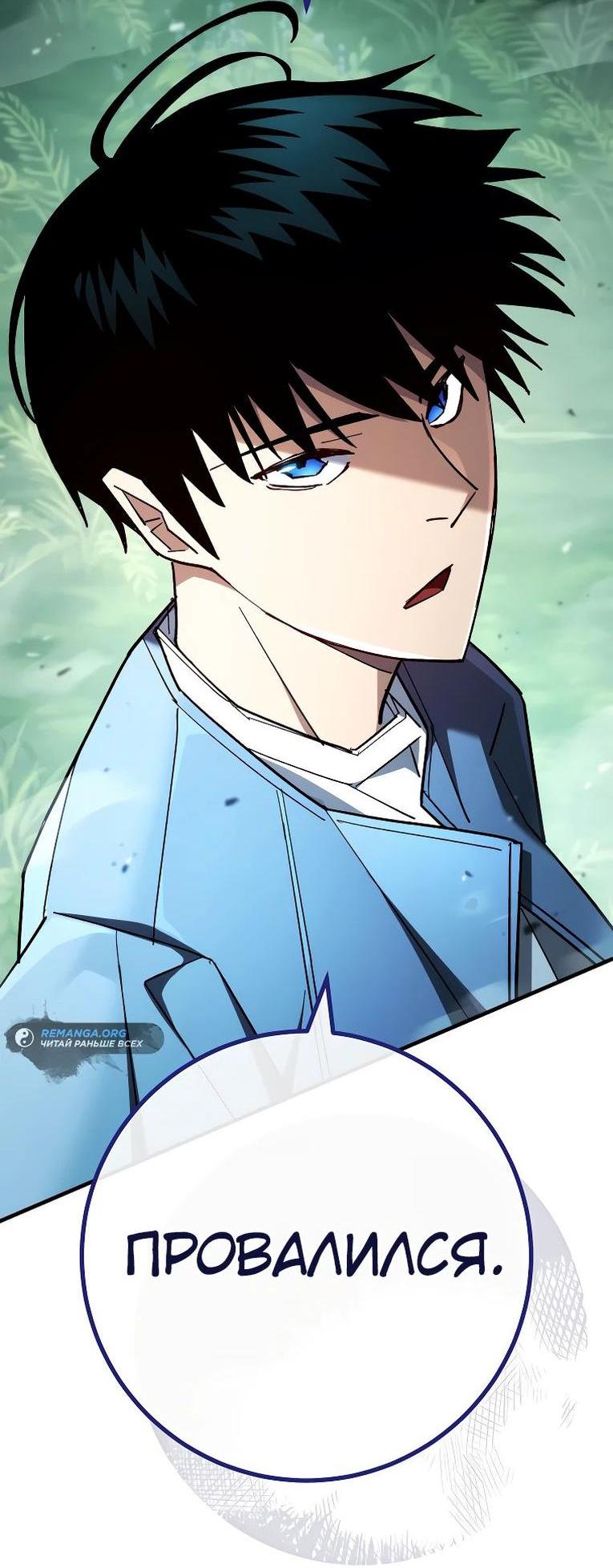 Манга Герой возвращается - Глава 81 Страница 85