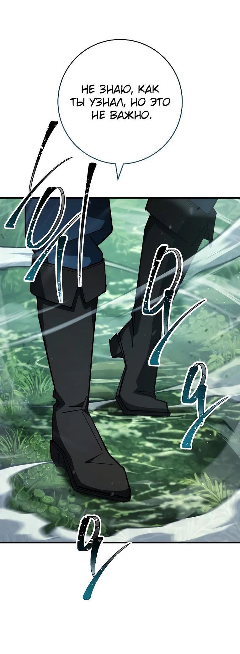 Манга Герой возвращается - Глава 81 Страница 71