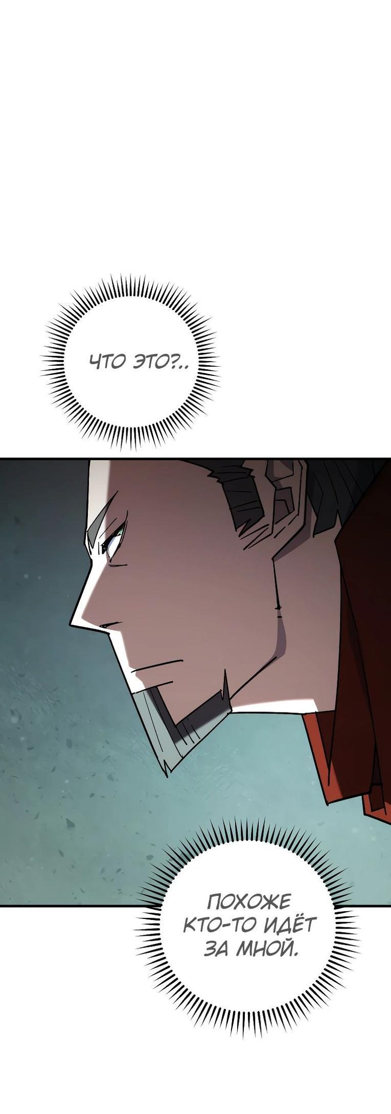 Манга Герой возвращается - Глава 81 Страница 58