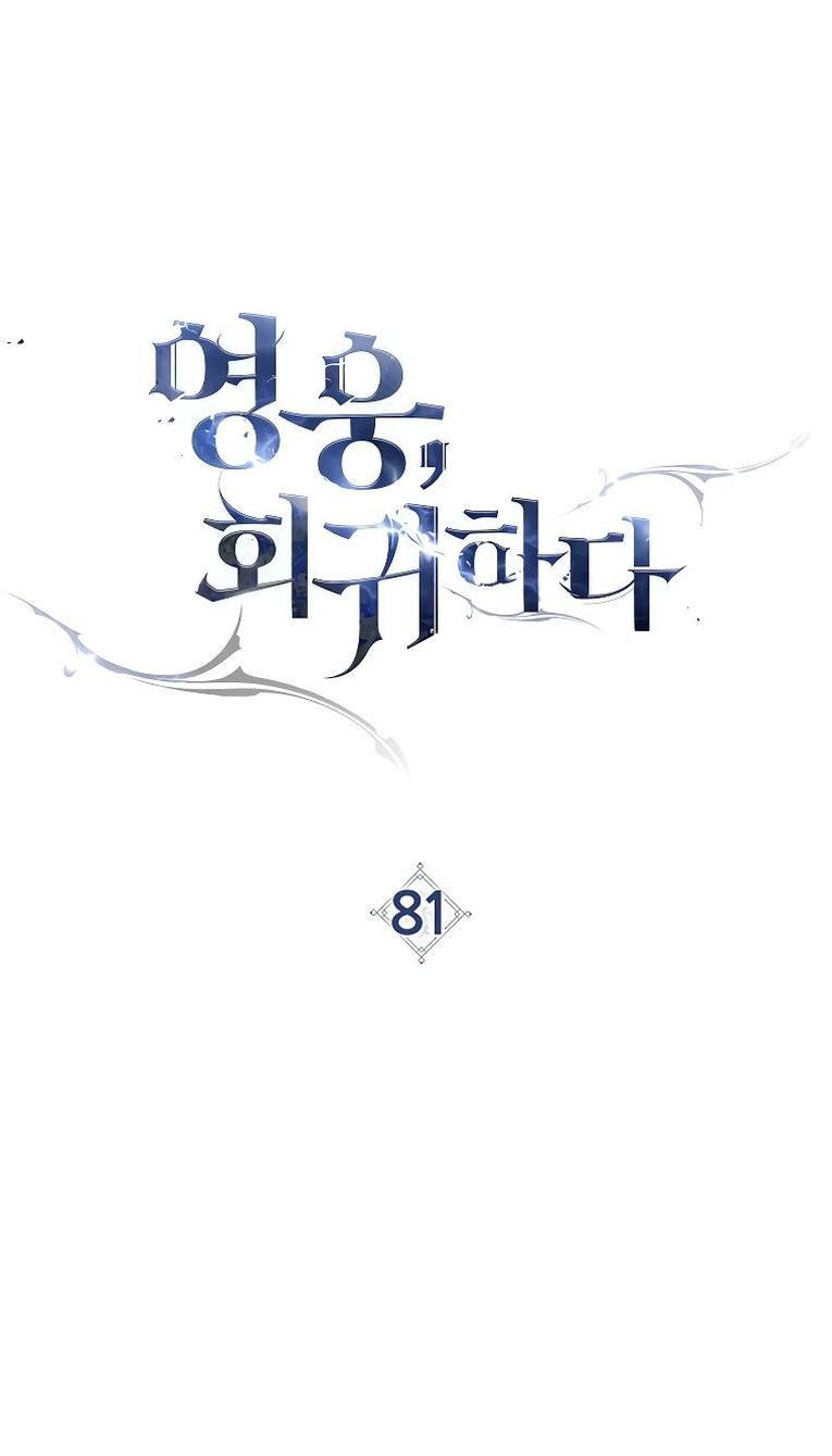 Манга Герой возвращается - Глава 81 Страница 52
