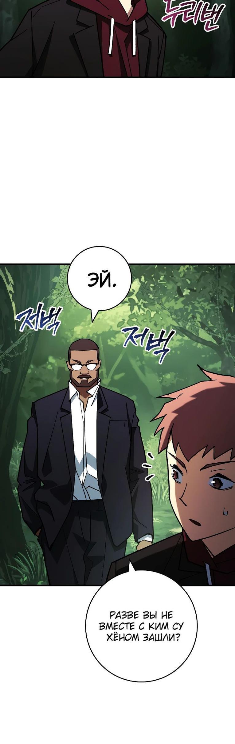 Манга Герой возвращается - Глава 81 Страница 48
