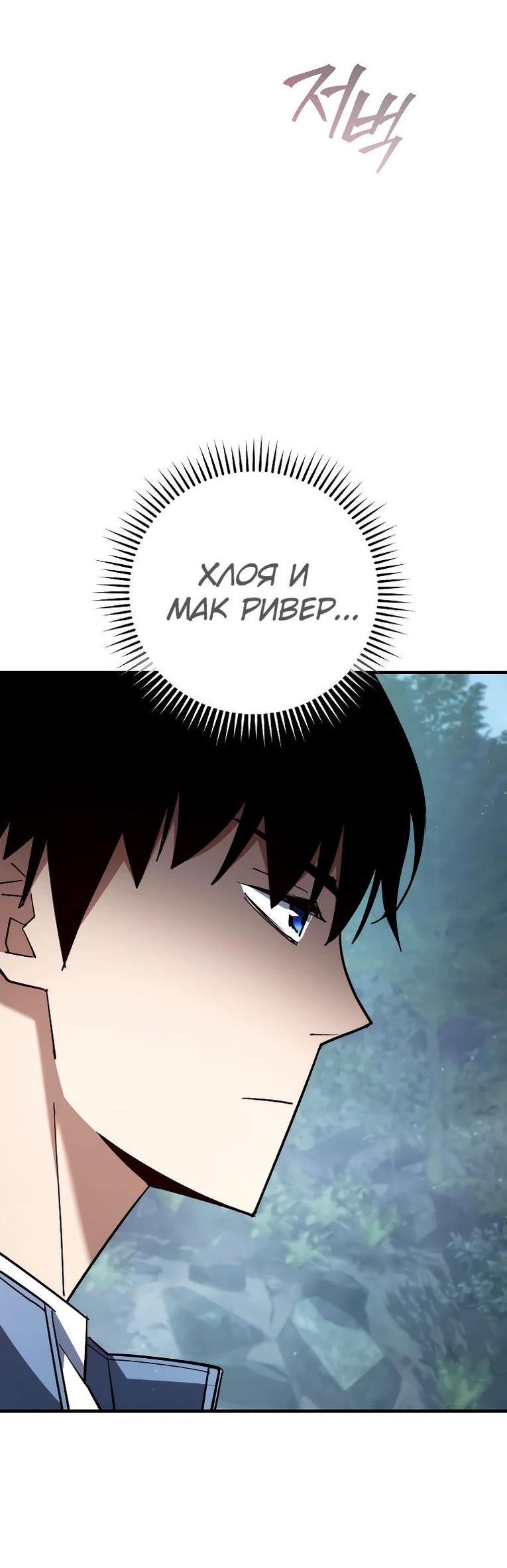 Манга Герой возвращается - Глава 81 Страница 11