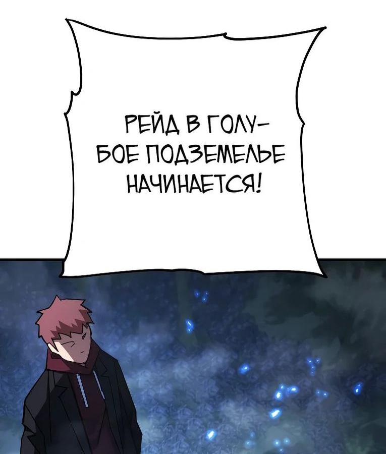 Манга Герой возвращается - Глава 81 Страница 33