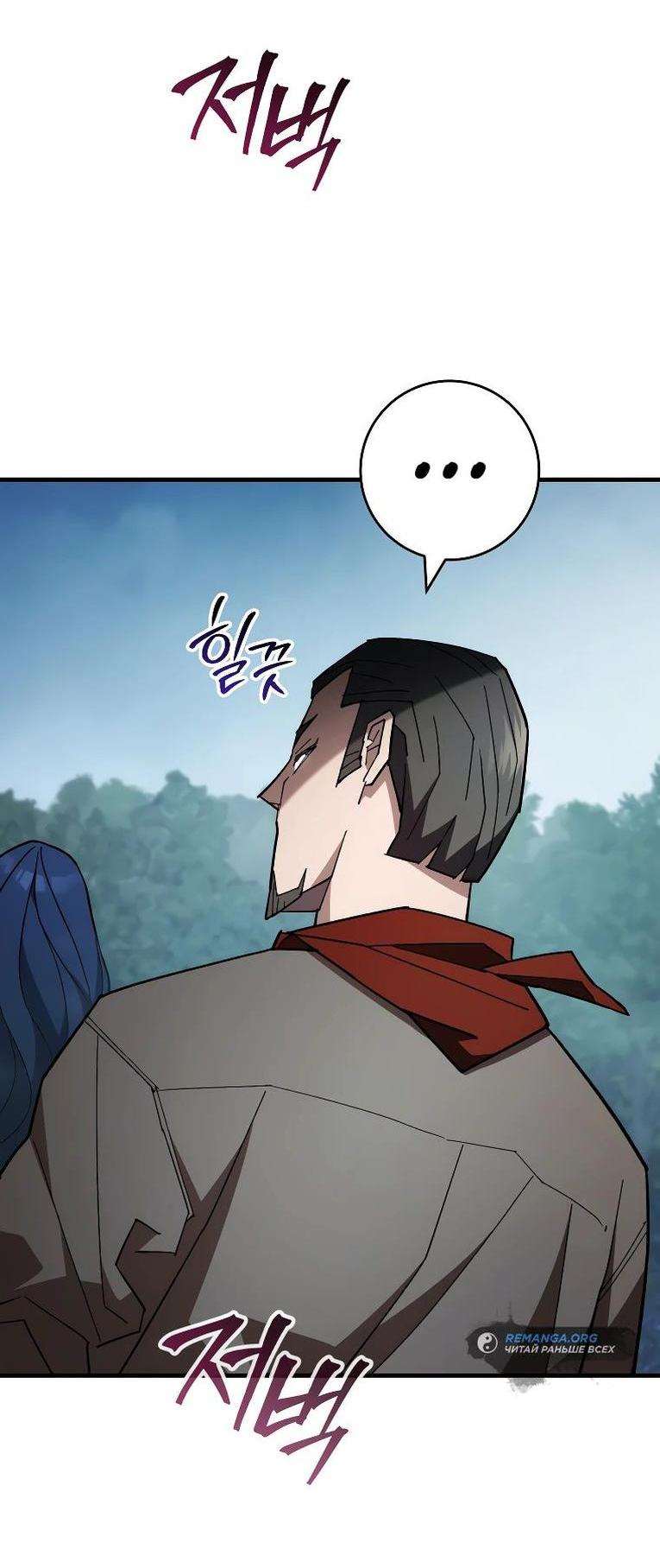 Манга Герой возвращается - Глава 81 Страница 10