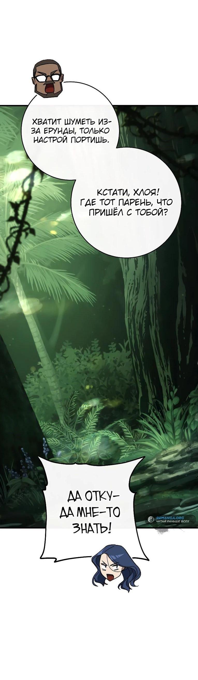 Манга Герой возвращается - Глава 81 Страница 46