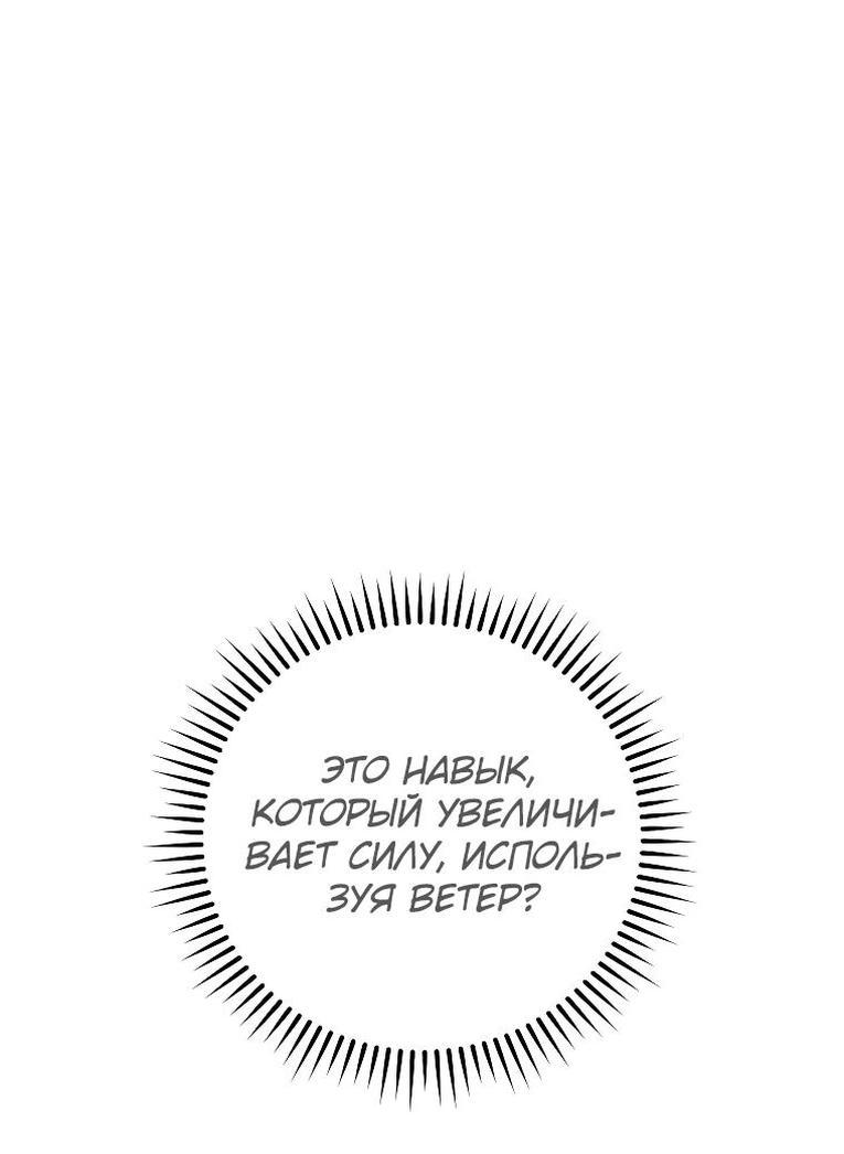 Манга Герой возвращается - Глава 81 Страница 74