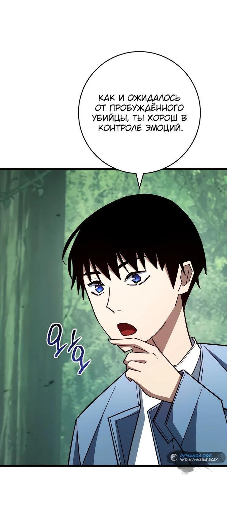 Манга Герой возвращается - Глава 81 Страница 70