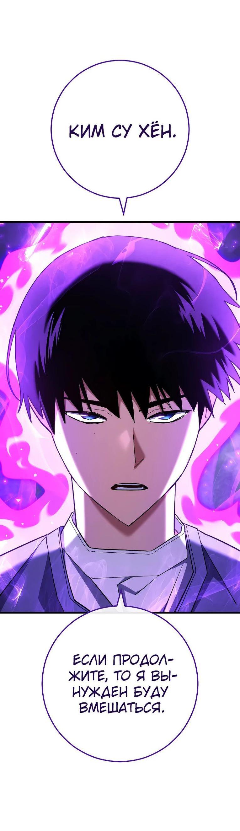 Манга Герой возвращается - Глава 81 Страница 5