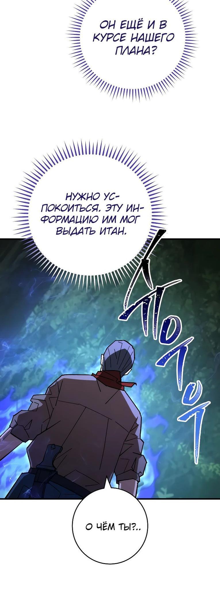 Манга Герой возвращается - Глава 81 Страница 69