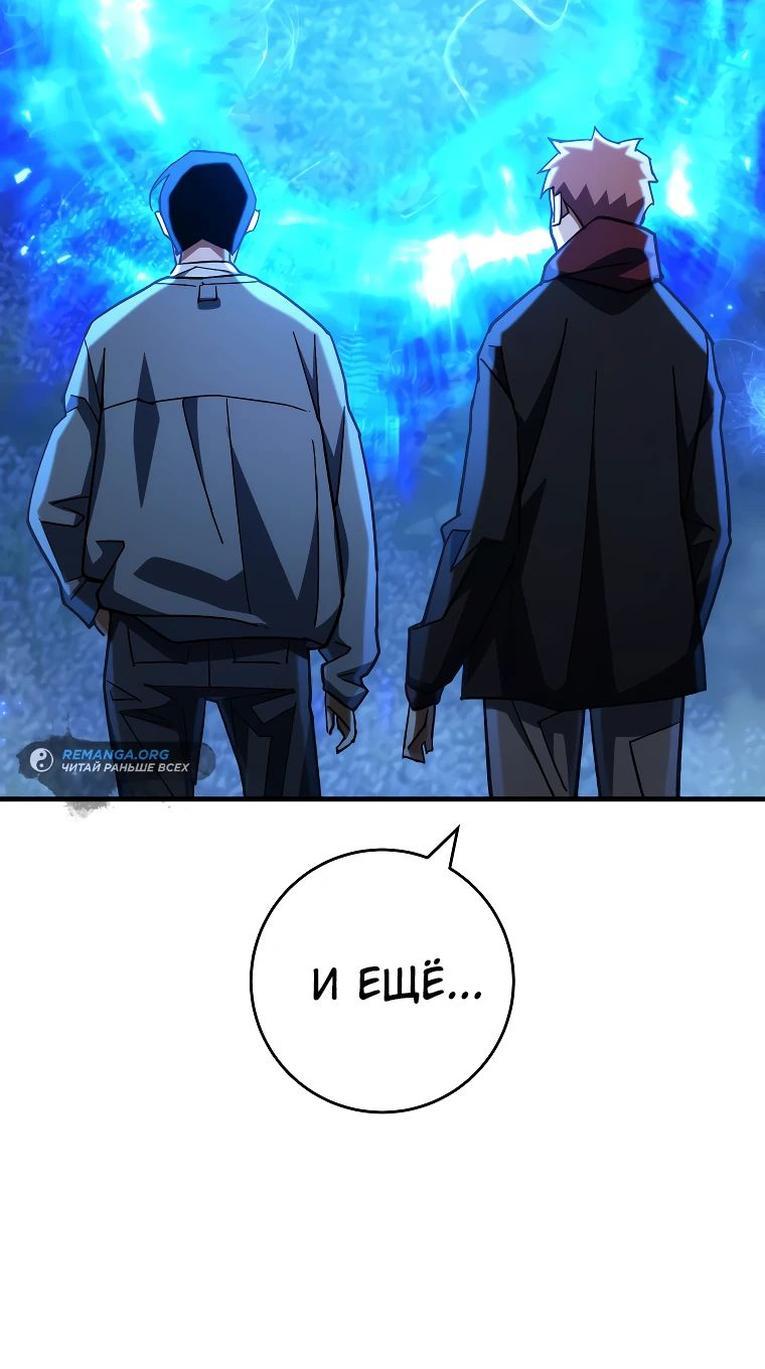 Манга Герой возвращается - Глава 81 Страница 40