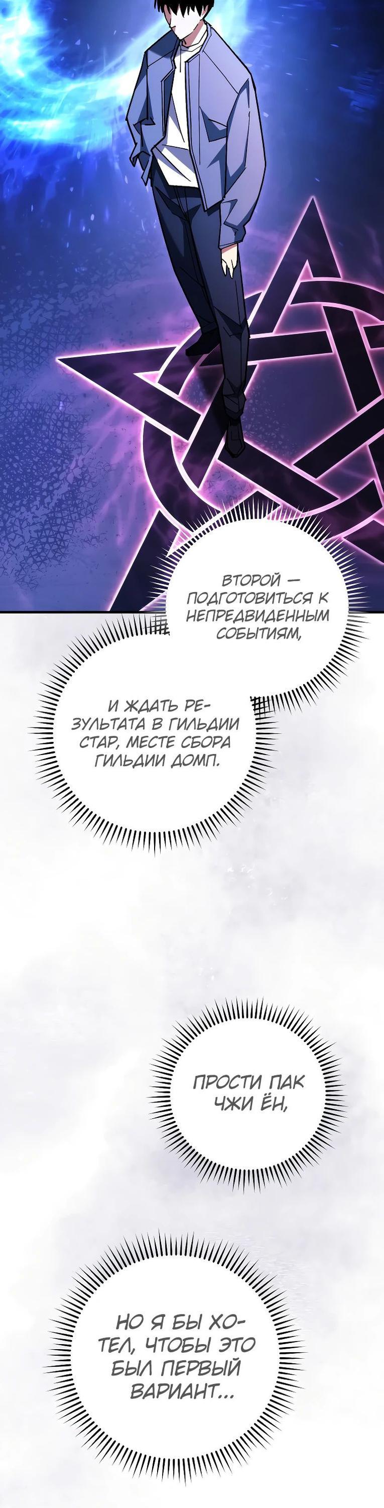 Манга Герой возвращается - Глава 81 Страница 14