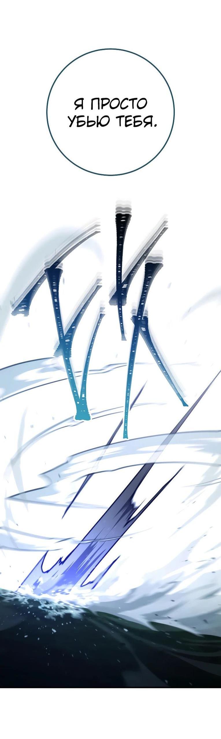 Манга Герой возвращается - Глава 81 Страница 72