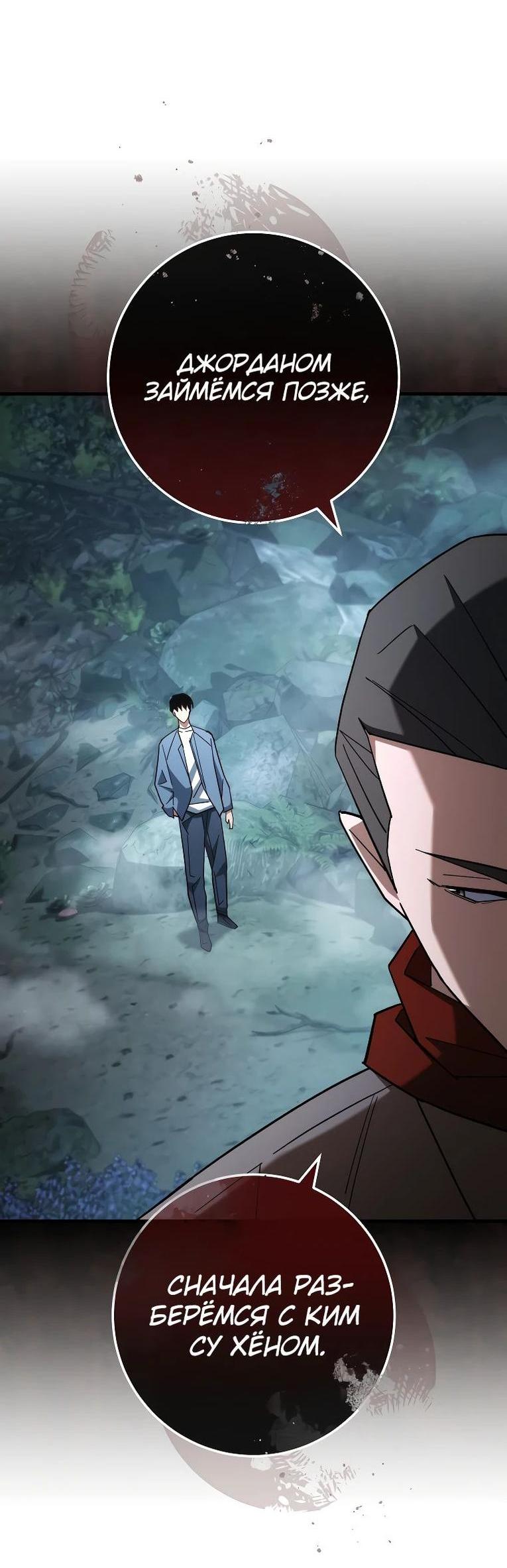 Манга Герой возвращается - Глава 81 Страница 18