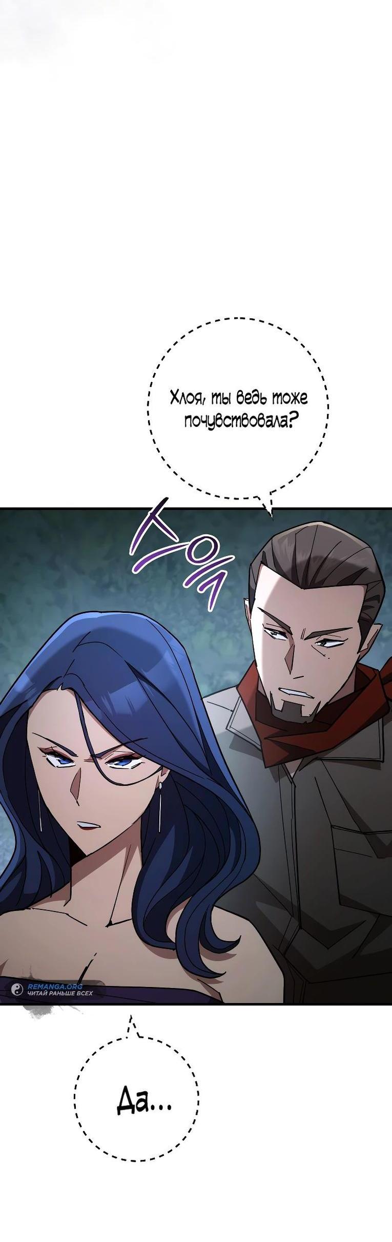 Манга Герой возвращается - Глава 81 Страница 15