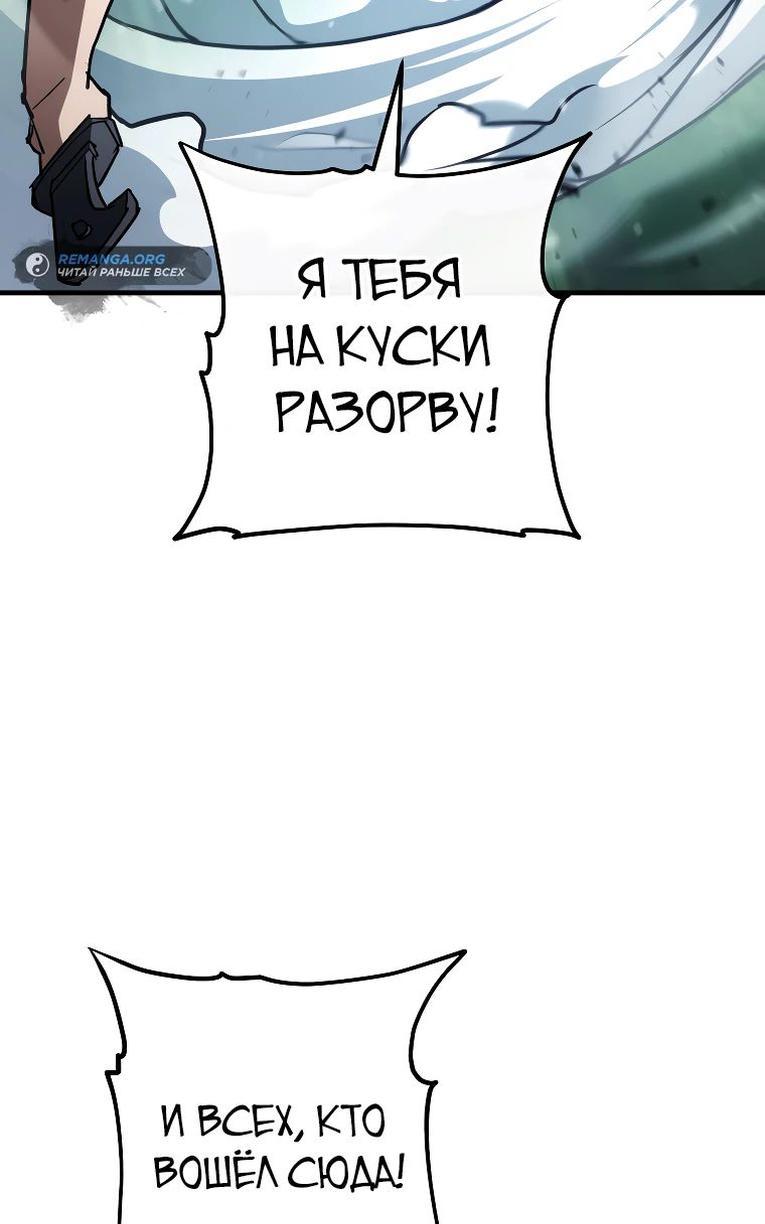 Манга Герой возвращается - Глава 81 Страница 76