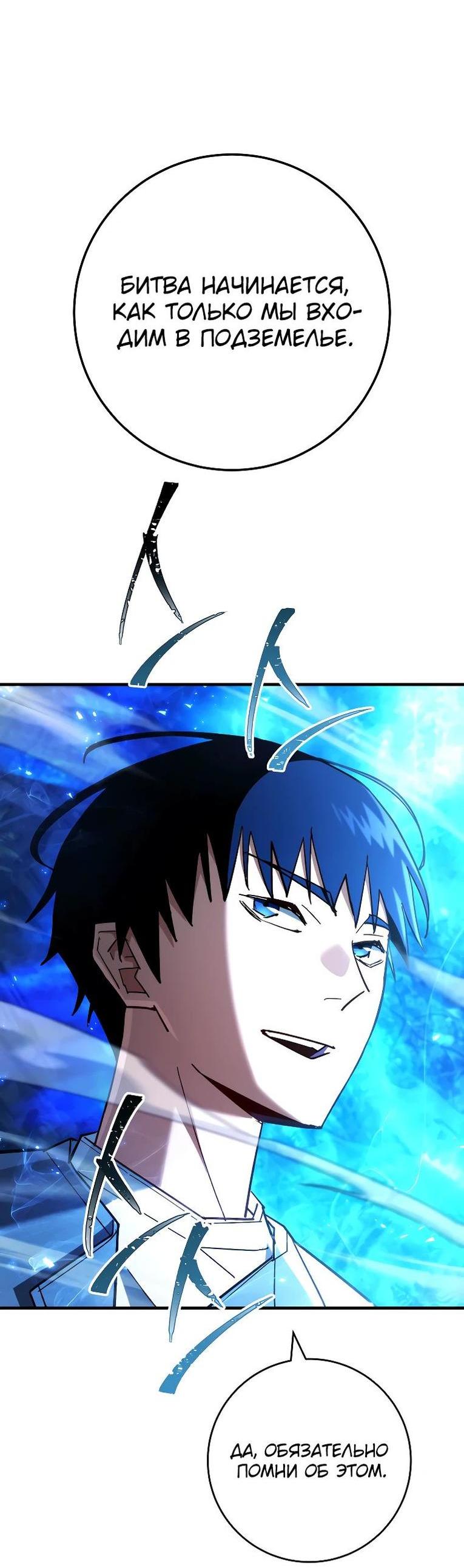 Манга Герой возвращается - Глава 81 Страница 41