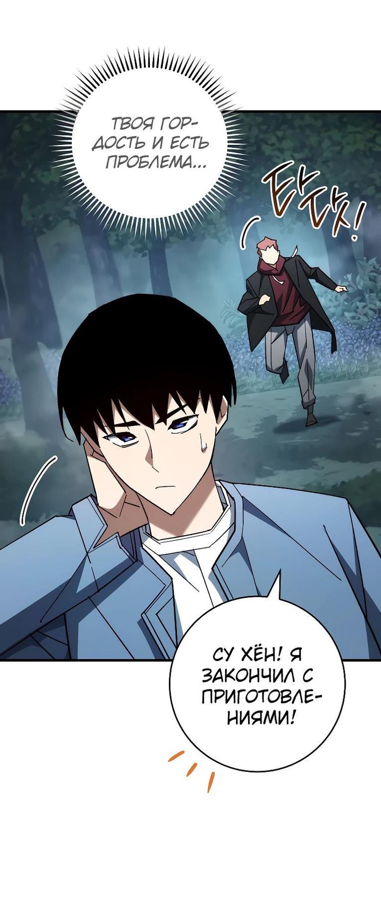 Манга Герой возвращается - Глава 81 Страница 27