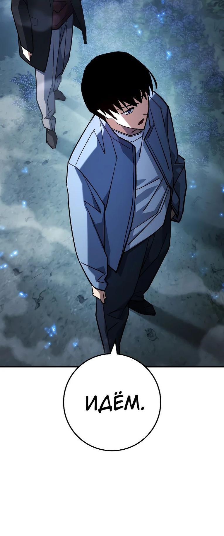 Манга Герой возвращается - Глава 81 Страница 34