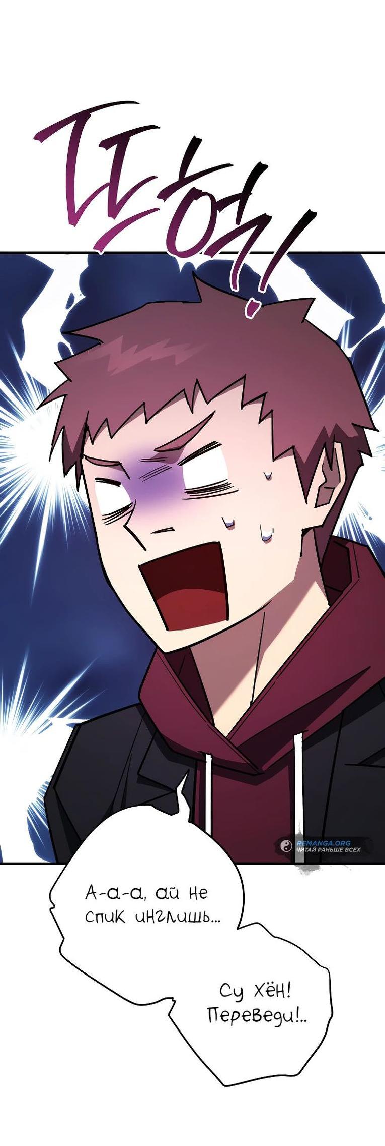 Манга Герой возвращается - Глава 81 Страница 49