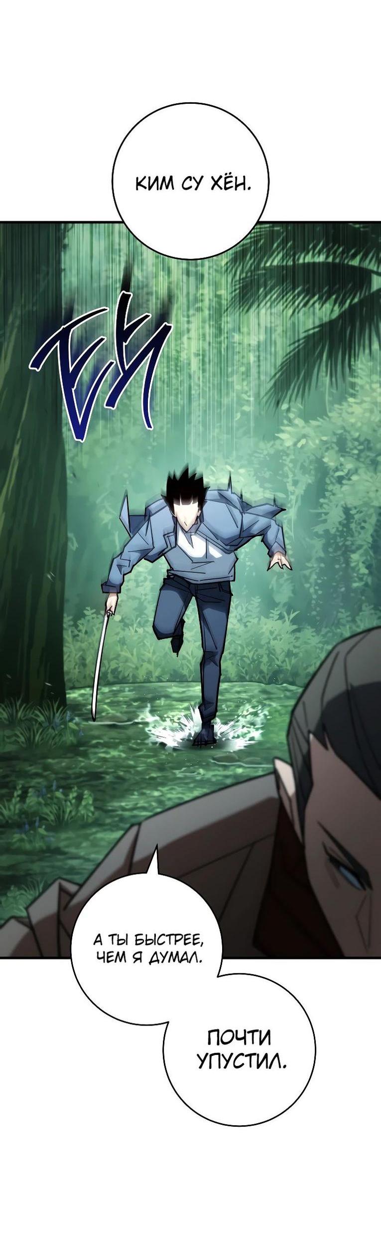 Манга Герой возвращается - Глава 81 Страница 62