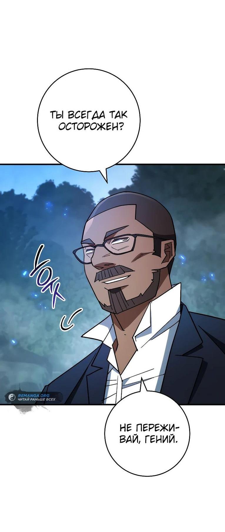 Манга Герой возвращается - Глава 81 Страница 25