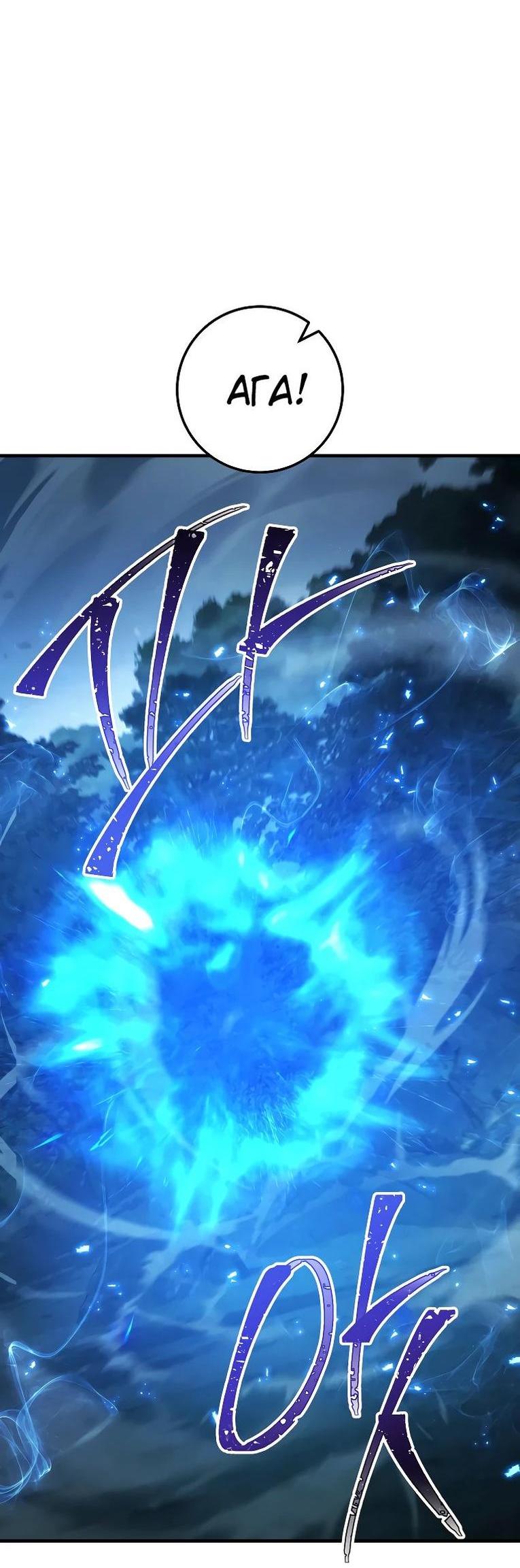 Манга Герой возвращается - Глава 81 Страница 42