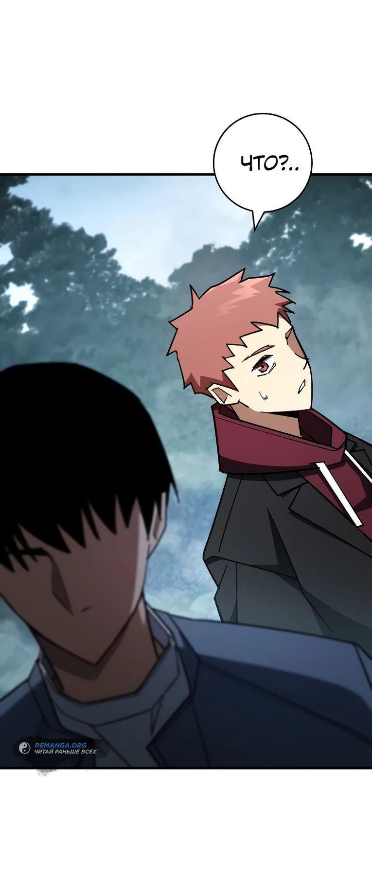 Манга Герой возвращается - Глава 81 Страница 31