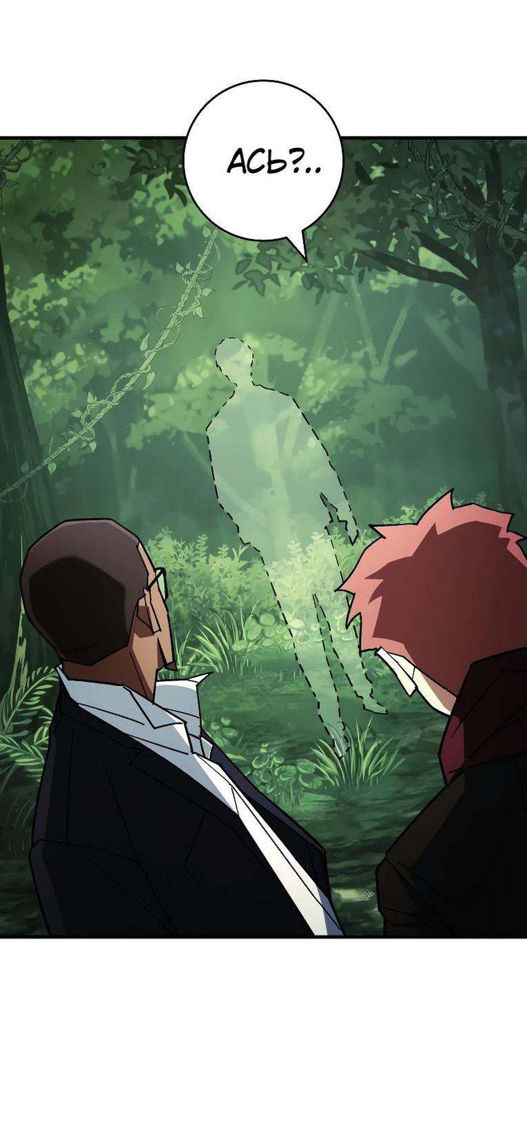 Манга Герой возвращается - Глава 81 Страница 50