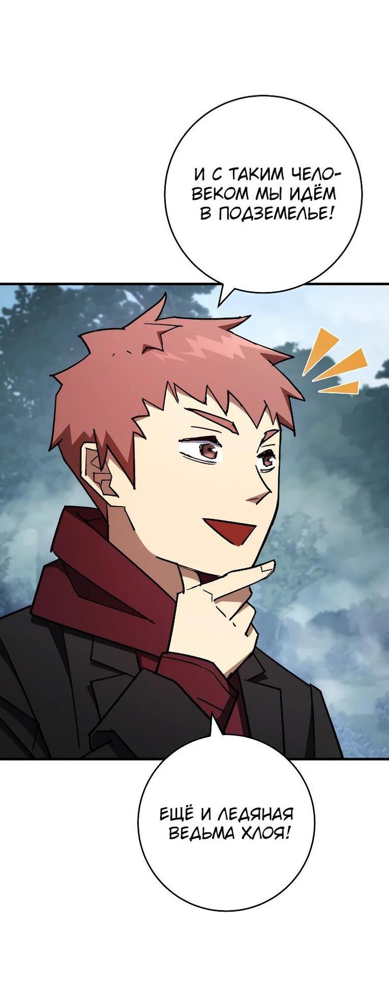 Манга Герой возвращается - Глава 81 Страница 29