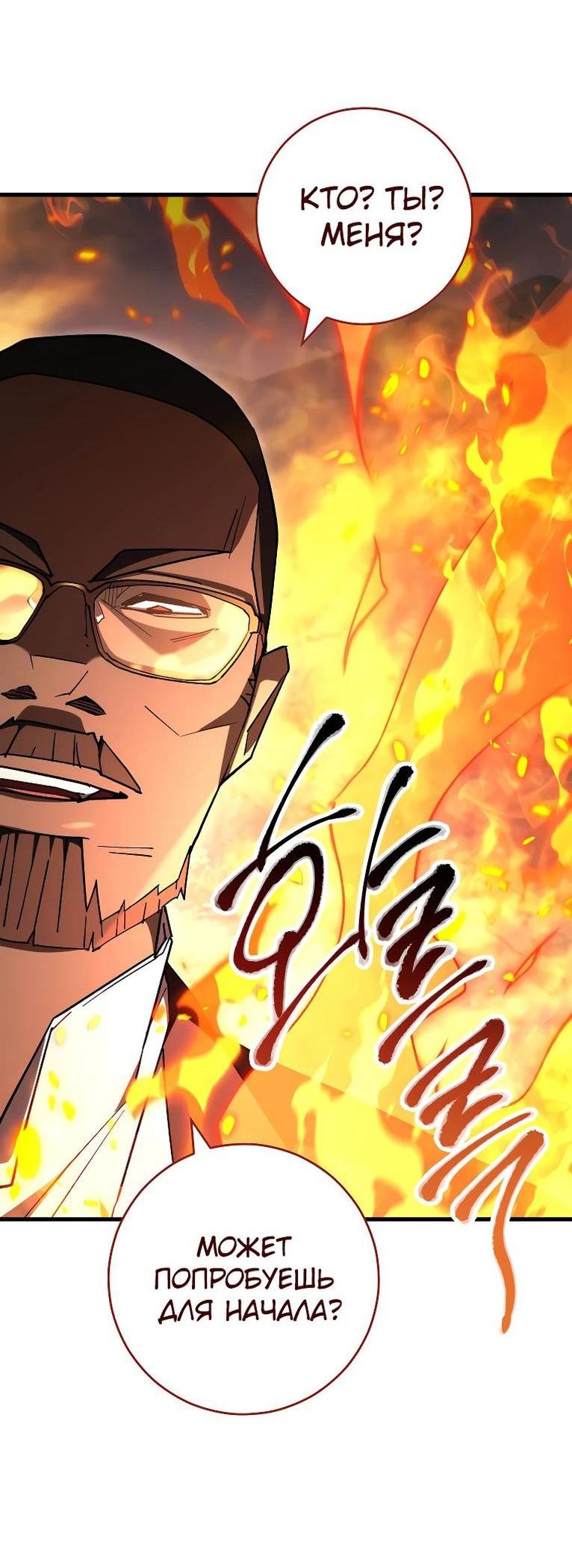 Манга Герой возвращается - Глава 80 Страница 68