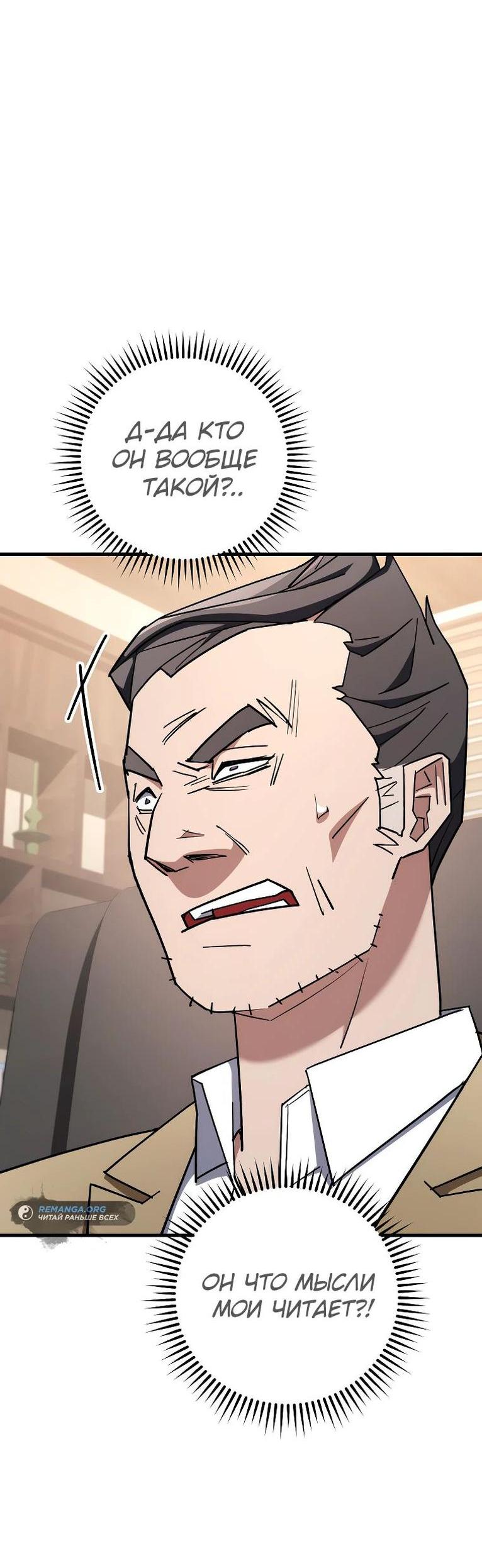 Манга Герой возвращается - Глава 80 Страница 19