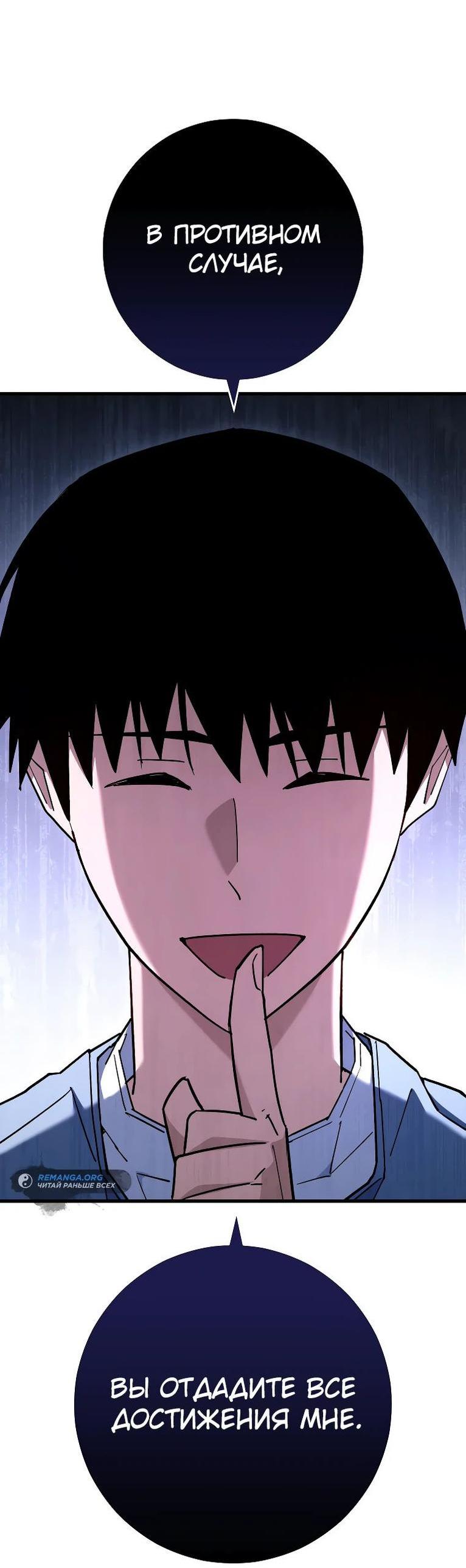 Манга Герой возвращается - Глава 80 Страница 26