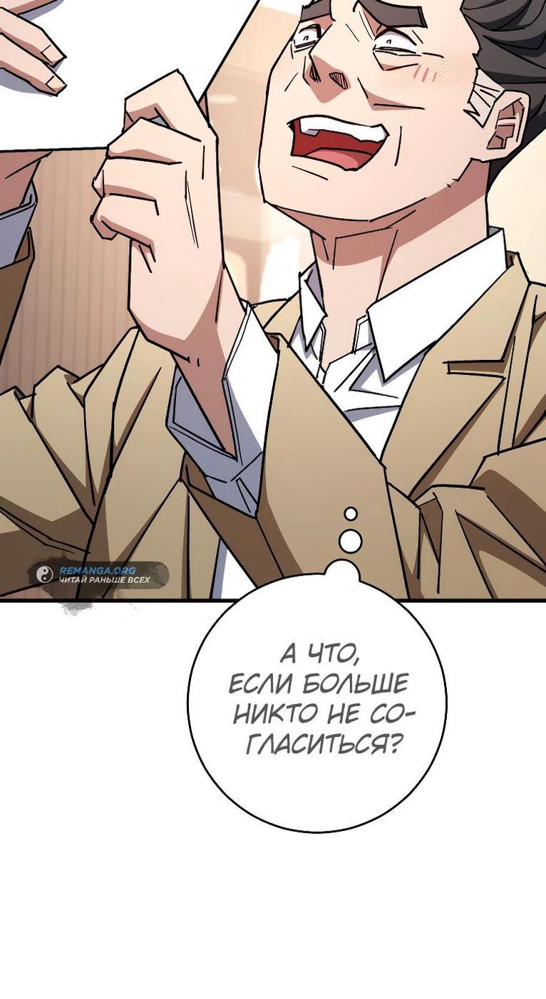 Манга Герой возвращается - Глава 80 Страница 35
