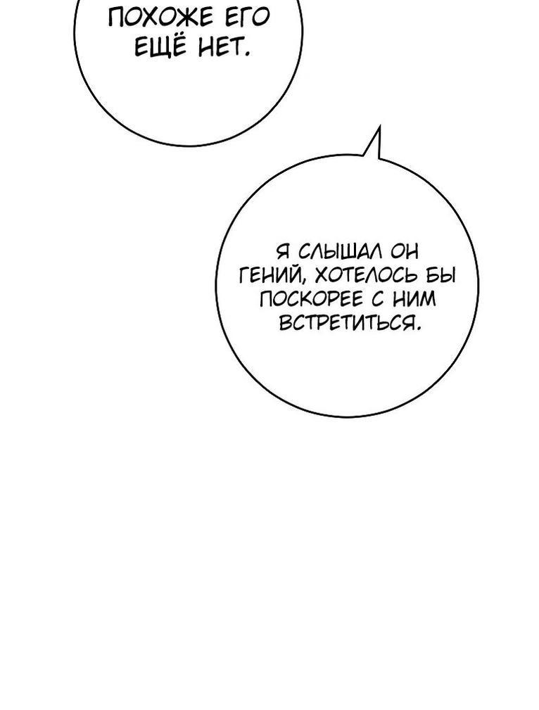 Манга Герой возвращается - Глава 80 Страница 50