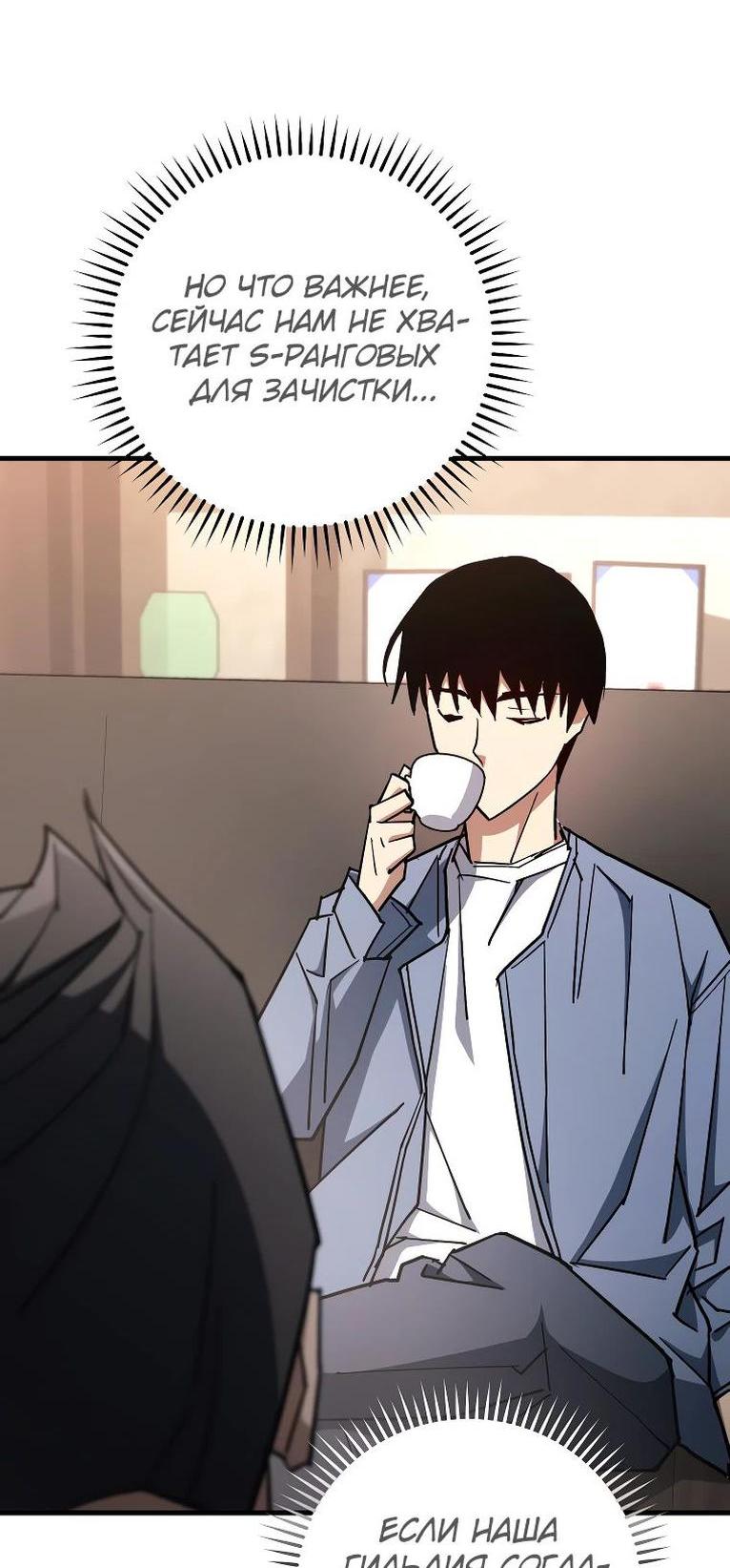 Манга Герой возвращается - Глава 80 Страница 13