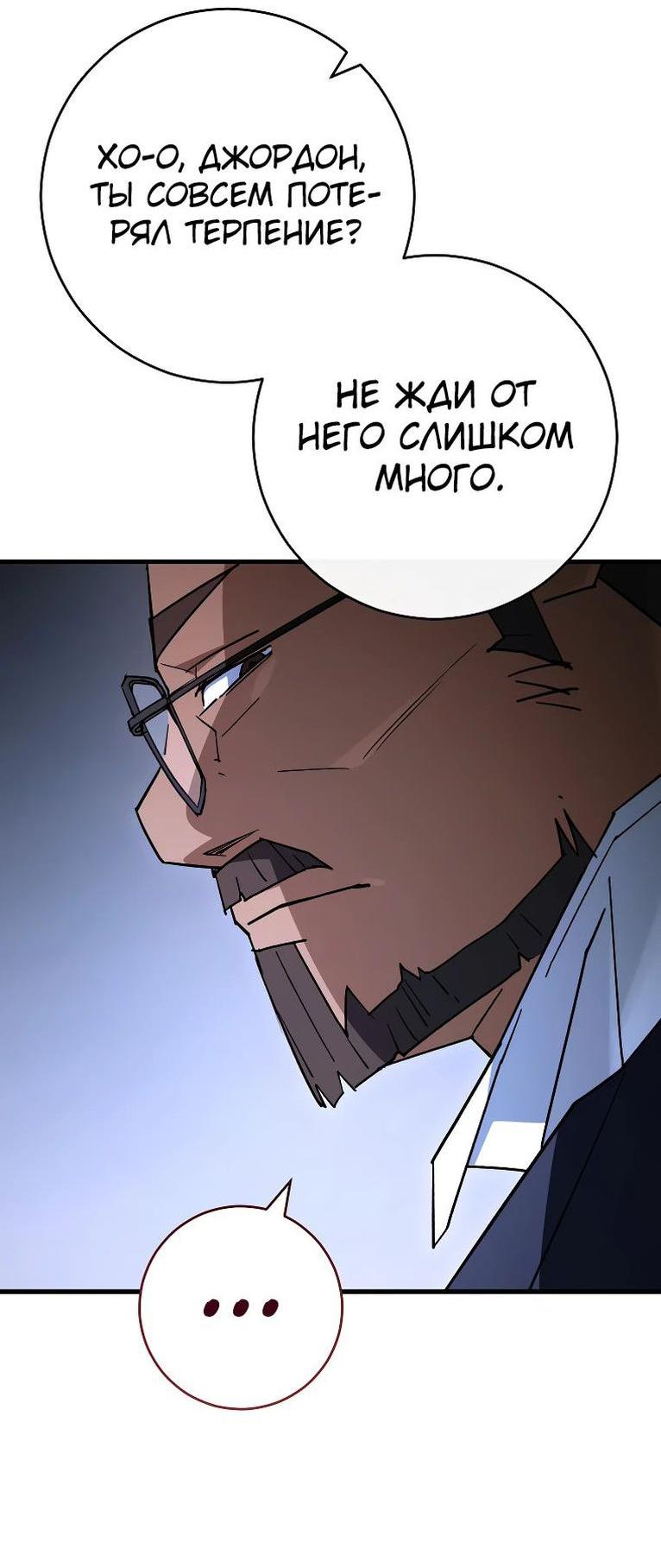 Манга Герой возвращается - Глава 80 Страница 51