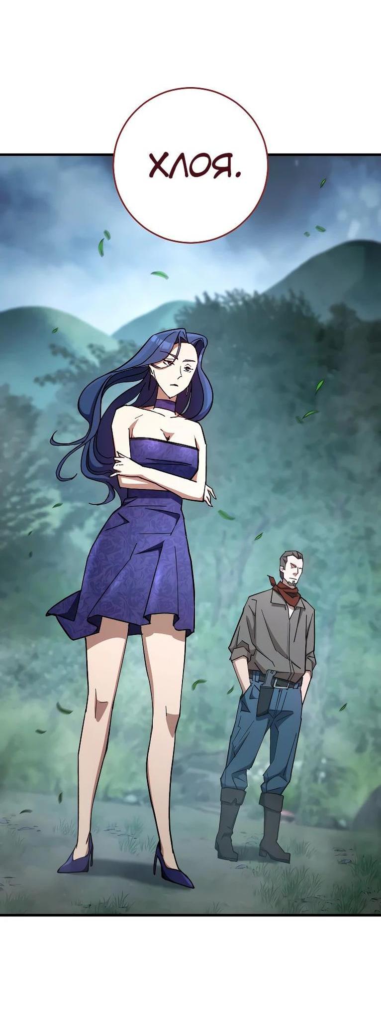 Манга Герой возвращается - Глава 80 Страница 52