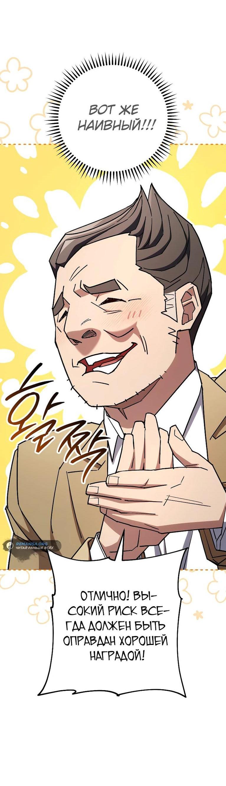 Манга Герой возвращается - Глава 80 Страница 29