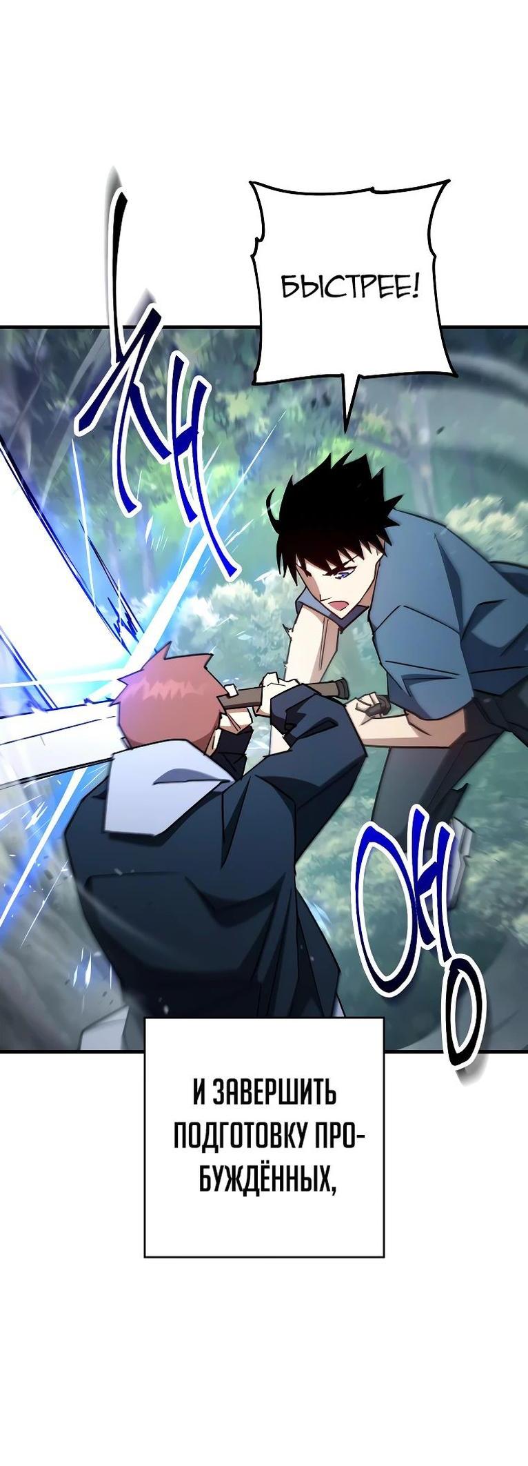 Манга Герой возвращается - Глава 80 Страница 44